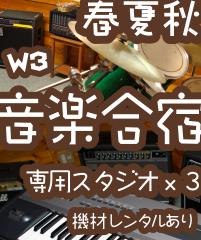 専用スタジオで音楽合宿